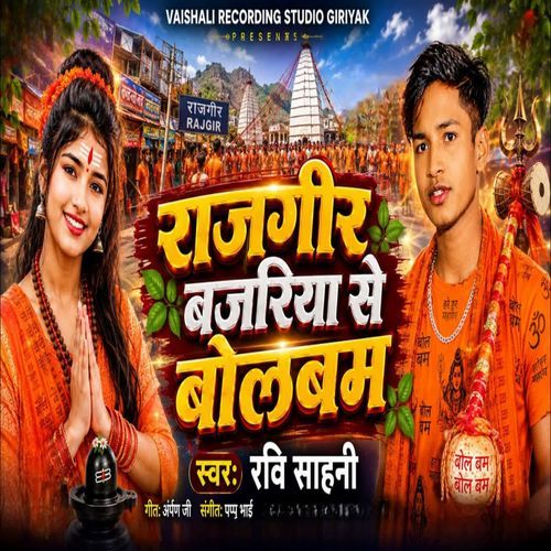 Rajgir Bajariya Se Bolbam