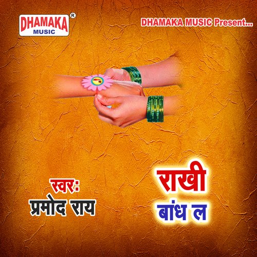 Rakhi Bandh La