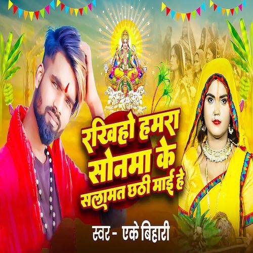 Rakhiho Hamara Sonama Ke Salamat Chhthi Mai