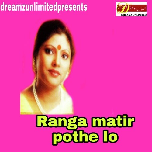 Ranga Matir Pothe Lo