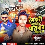 Rangdari Khuliyam Paswan Kaile Ba (Bhojpuri song)