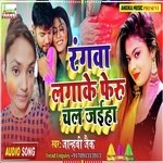 Rangwa Laga ke Feru Chal Jaiha