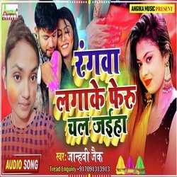 Rangwa Laga ke Feru Chal Jaiha