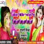 Rangwa Lagwa Tani Laale Lale (Bhojpuri)