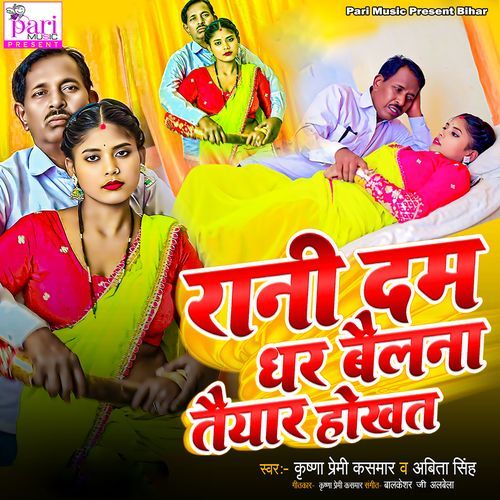 Rani Dam Dhar Bailna Taiyaar Hokhat