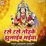 Rase Rase Tohake Jhulaib Maiya