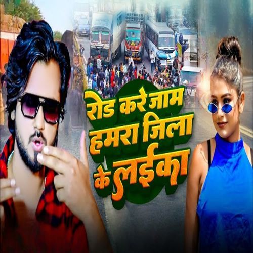 Road Kare Jaam Hamra Jila Ke Laika