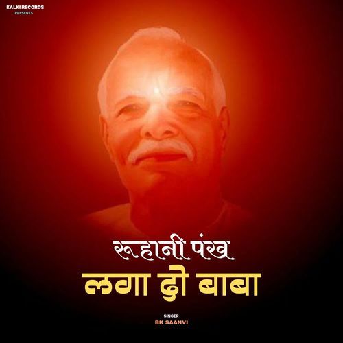 Ruhaani Pankh Laga Do Baba