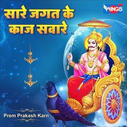 Saare Jagat Ke Kaaj Saware