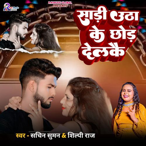 Sadhi Utha Ke Chhod Delkai