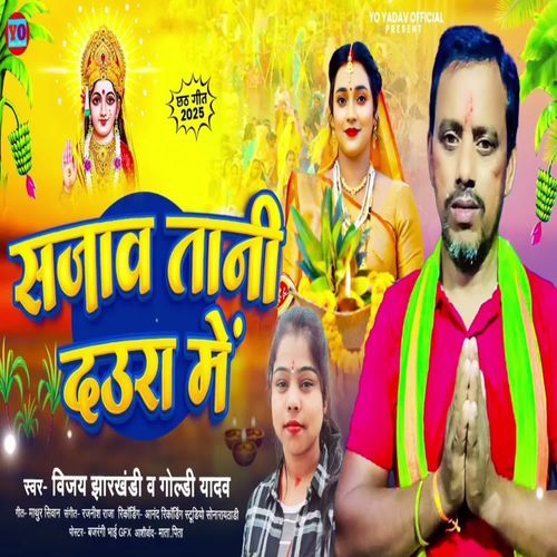 Sajav Tani Daura Me