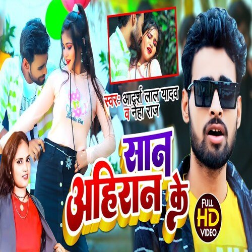 Sann Ahiran Ke