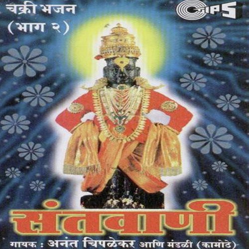 Santvani Chakri Bhajan -Vol 2
