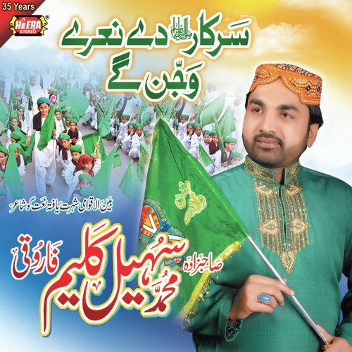 Jashn E Milad Mubarak Ho