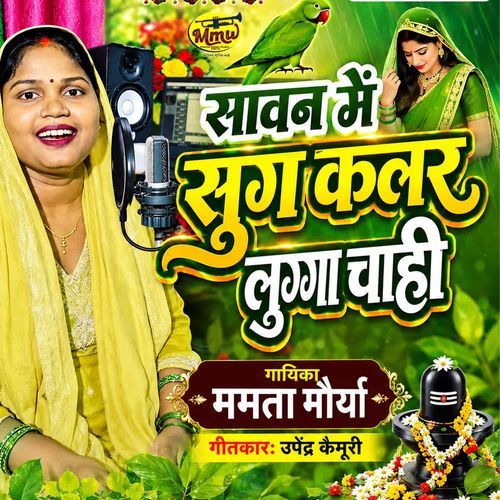 Sawan Me Sug Kalor Lugga Chahi
