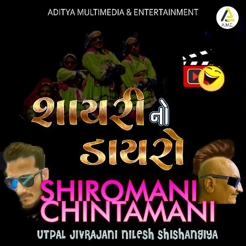 Shiromani Chintamani-Shayri No Dayro