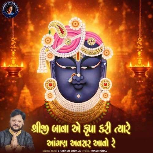 Shreeji Bava E Krupa Kari Tuare Angna Avsar Aavo Re