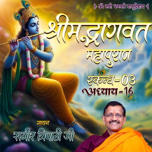 Shrimad Bhagvat Mahapuraan Skandh 03 - Part 16