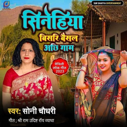 Snehiya Bisar Baisal Achhi Gaom