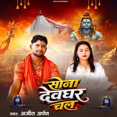 Sona Devghar Chala