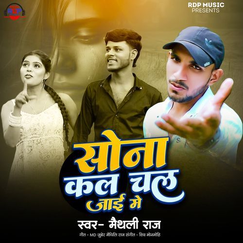 Sona Kal Chal Jayi Me