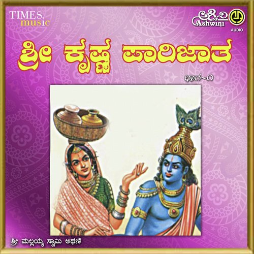 Sri Krishna Parijatha - Vol. 1