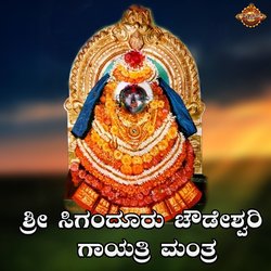 Sri Siganduru Chowdeshwari Gayathri Mantra-A14GeCFWW1E