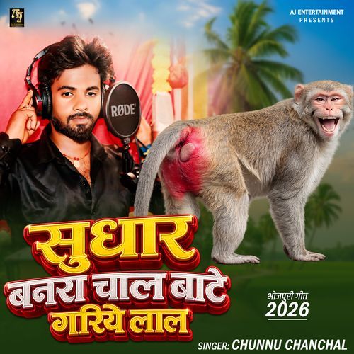 Sudhar Chal Banra Bate Gariye Lal