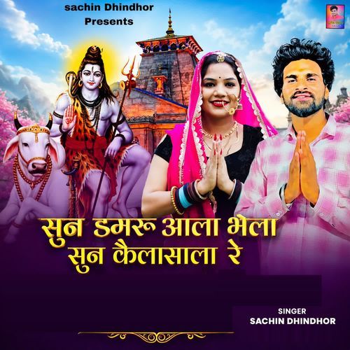 Sun Damru Aala Bhela Sub Kailasala Re
