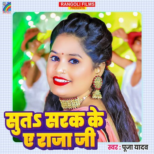 Suta Sarak Ke A Raja Ji
