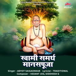 Swami Samarth - Manaspuja