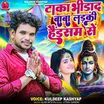 Taka Bhirad Baba Ladki Handsam Se