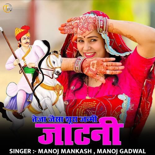 Teja Jaisa Shura Janmi Jaatni