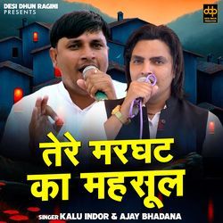 Tere Marghat Ka Mahsul