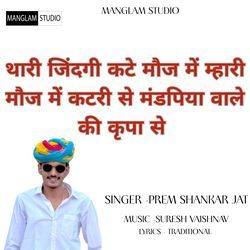 Thari Zindgi Kte Moz Me Mari Moz Me Katri Se Mandpiya Wale Ki Kripa Se