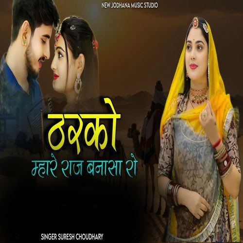 Tharko Mhare Raj Banasa Ro