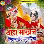 Thoda Makhan Khilayede Gujariya