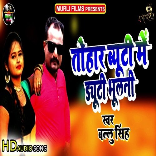 Tohar Buatiy Me Duaty Bhulani (Bhojpuri Song)