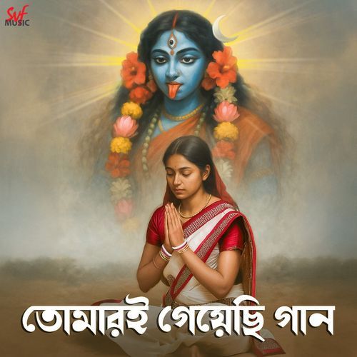 Tomari Geyechhi Gaan