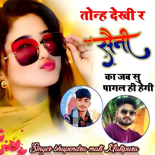 Tonh dekhi r saini ka jab su pagal hi hegi