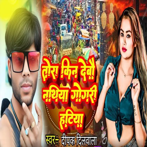 Tora Kin Debo Nathiya Gogri Hatiya