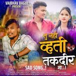 Tu Nahi Vhati Takadir Ma