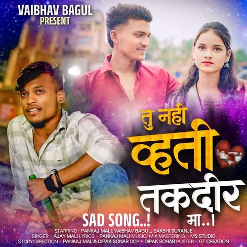 Tu Nahi Vhati Takadir Ma