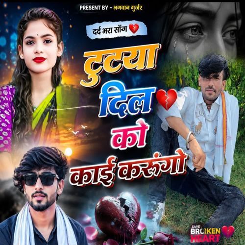 Tutya Dil Ko Kai Karungo