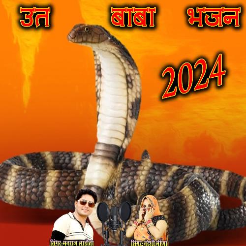 UT Baba Bhajan 2024