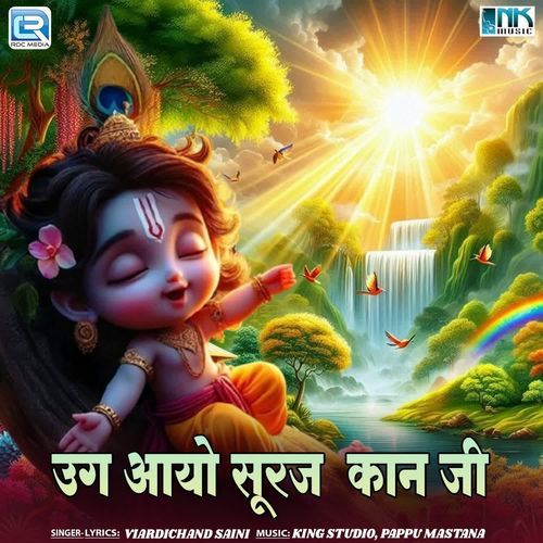 Unag Aayo Suraj Kanji