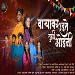 Varyavar Udhate Tujhi Odhani