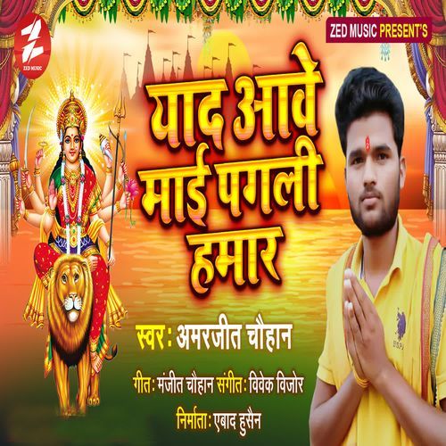 Yaad Aawe Maai Pagli Hamar
