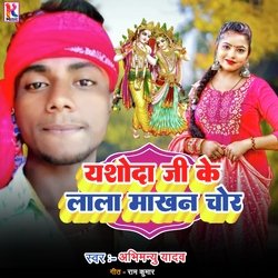 Yashoda ji ke Lala Makhan chor (Bhojpuri)-GSMhSDhWcwQ