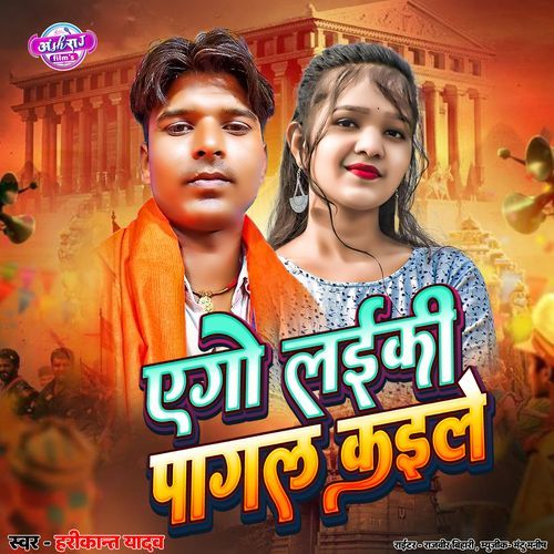 Yego Laiki Pagal Kaile